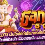 Betflix13 เว็บไซต์ที่กำลังมาแรงในปี 2024