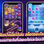 คุณจะไม่ผิดหวังเมื่อได้เล่น สล็อตออนไลน์ กับ slotpg